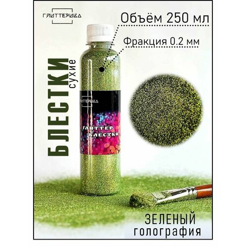 фото Блестки для декора и творчества зеленые голография 250 мл 0.2 мм глиттерика 250 гр