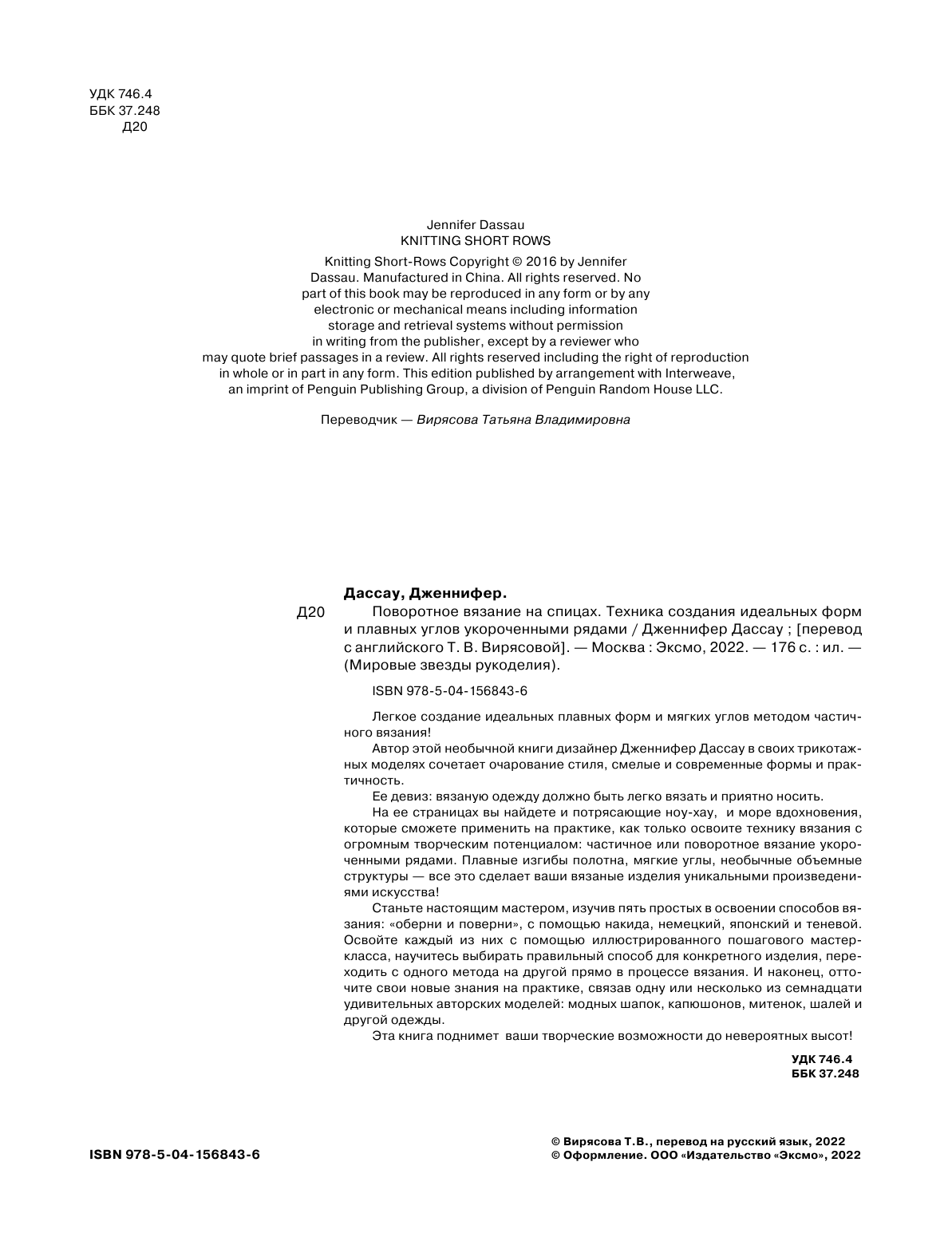 Поворотное вязание на спицах. Техника создания идеальных форм и плавных углов укороченными рядами - фото №10