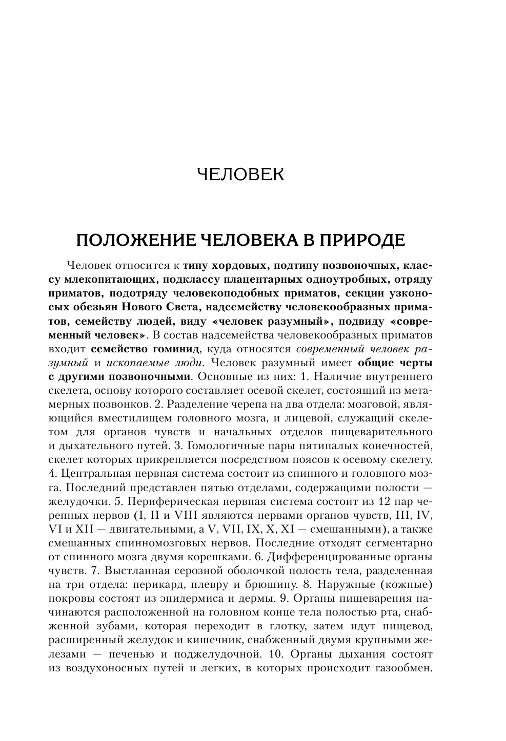 Биология для абитуриентов: ЕГЭ, ОГЭ и Олимпиады любого уровня сложности. В 2-х томах. Том 2 - фото №8