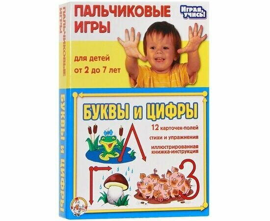 Набор карточек Пальчиковые игры. Буквы и цифры, 6 штук