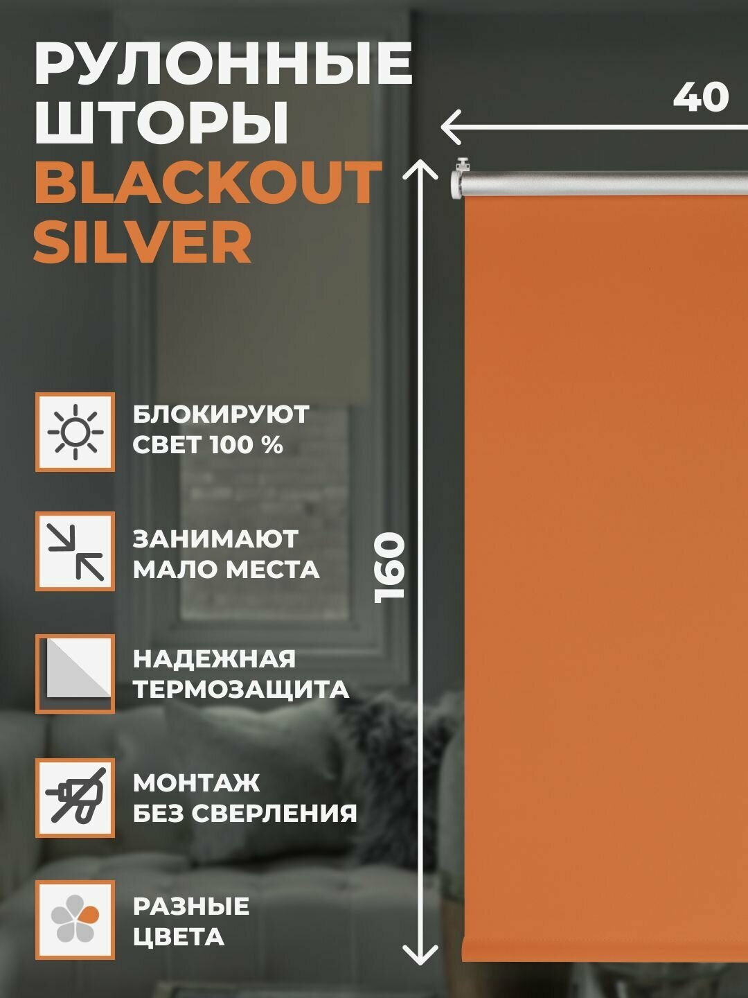 Штора рулонная блэкаут Silver на окно