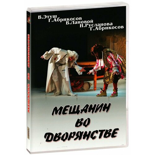 Мещанин во дворянстве (DVD)