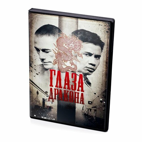 Глаза дракона (DVD)