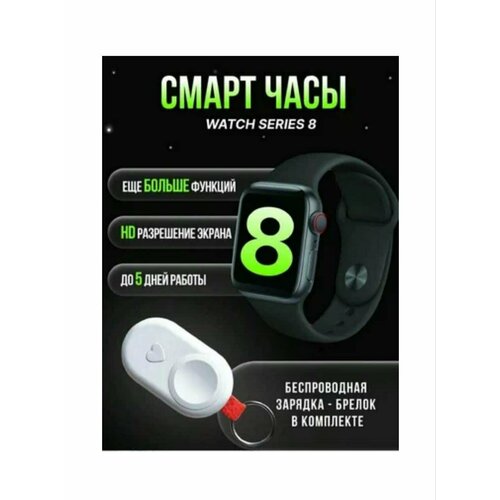 Smart часы 8 серии A8 Pro Max с брелком 410000₽