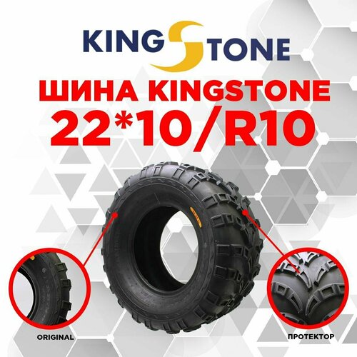 Шина пневматическая для квадроциклов 10\