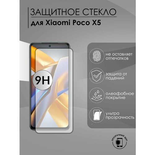 Защитное стекло Poco X5