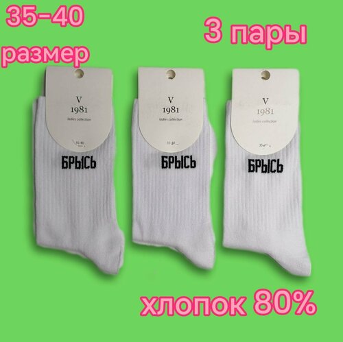 Носки , 3 пары, размер 35-40, белый