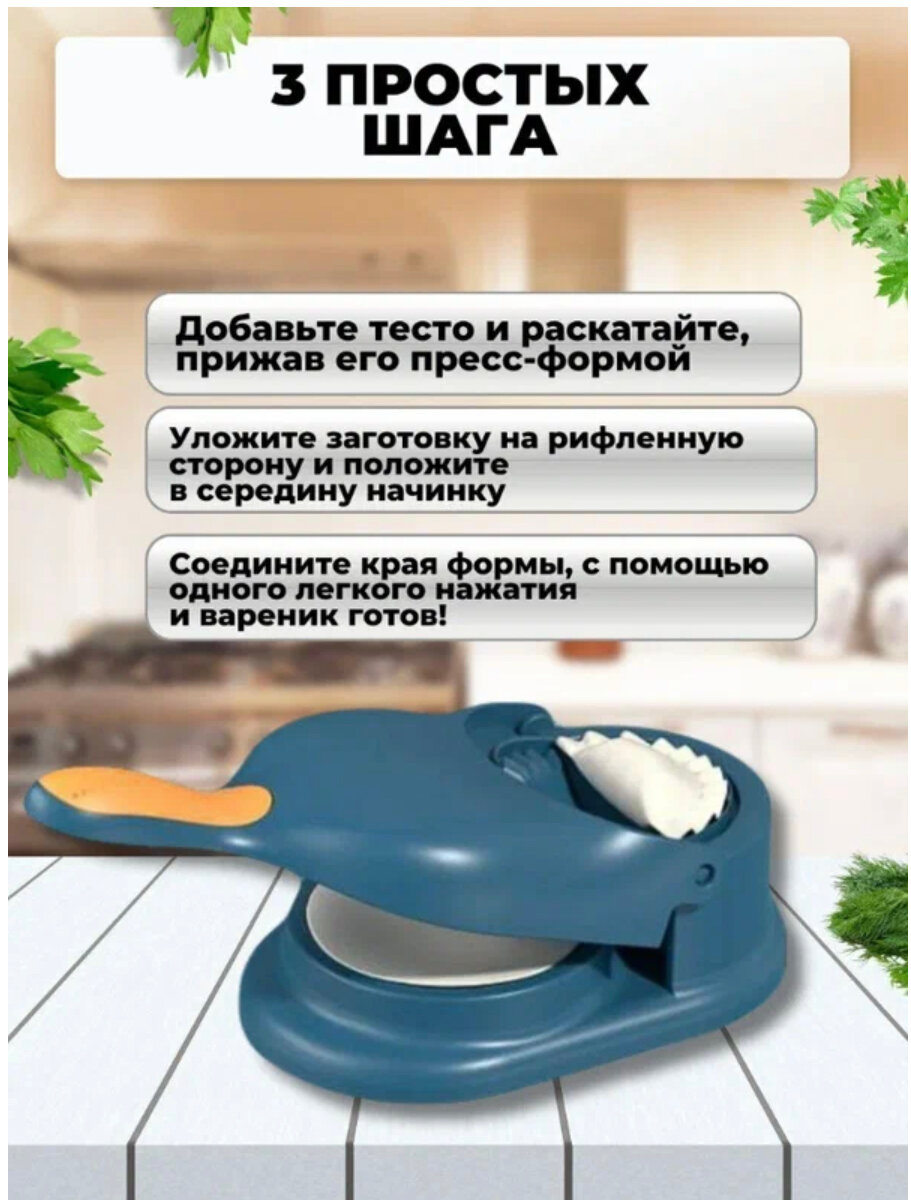 Кухонный аксессуар / пресс для пельменей синий