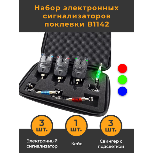 Набор электронных сигнализаторов поклёвки 3+3 (электронный сигнализатор 3 шт + свингер 3 шт) / Индикатор клёва / Звуковой Светодиодный датчик детектор