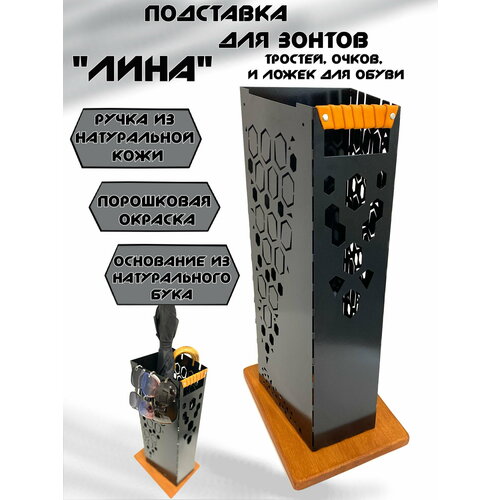 Подставка для зонтов Лина (чёрная с оранжевой кожей)