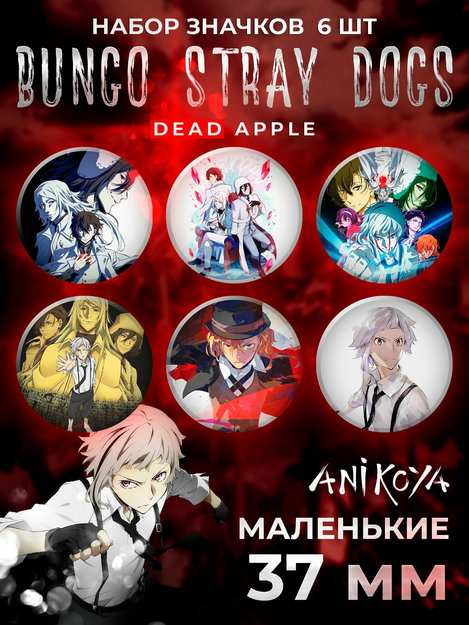 Набор значков AniKoya