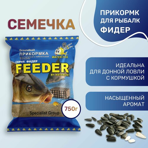 фото Прикормка для рыбалки натуральная water fox серия фидер жареная семечка waterfox