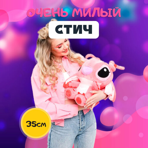 Мягкая игрушка Стич, розовый, 35 см кукла блайз ледяная игрушка уши игрушка белый натуральный загар темная и супер черная кожа только уши без куклы