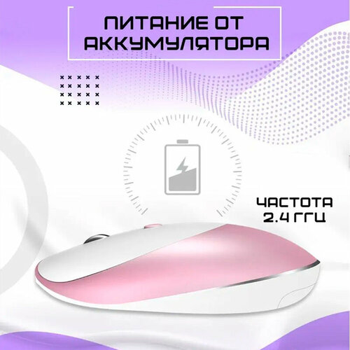 Беспроводная мышь MeeTion с аккумулятором, 2.4ГГц, 1600 dpi, розовое золото {MT-R600-PG}