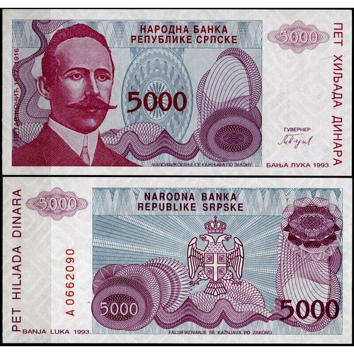 Босния и Герцеговина 5000 динар 1993 (UNC Pick 149)