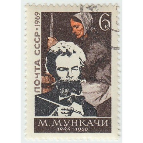 (1969-054) Марка СССР М. Мункачи , III Θ