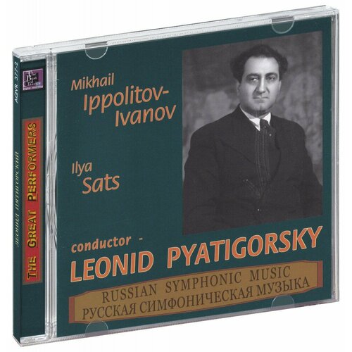 морская сюита Леонид Пятигорский. Русская симфоническая музыка (CD)