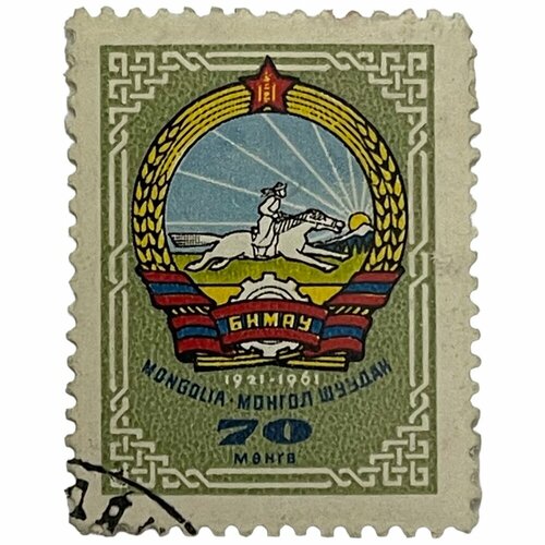Почтовая марка Монголия 70 мунгу 1961 г. Герб страны 1921-1961 гг. (2) почтовая марка монголия 20 мунгу 1961 г герб страны 1921 1961 гг 2