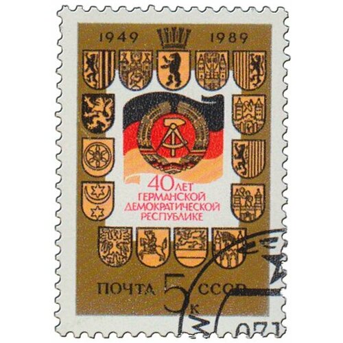 (1989-083) Марка СССР Герб и флаг ГДР 40 лет Германской Демократической Республике III Θ