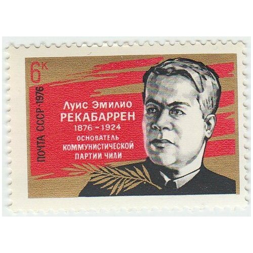 (1976-049) Марка СССР Л. Рекабаррен Луис Эмилио Рекабаррен. 100 лет со дня рождения III O 1976 098 марка ссср в и даль в и даль 175 лет со дня рождения iii o