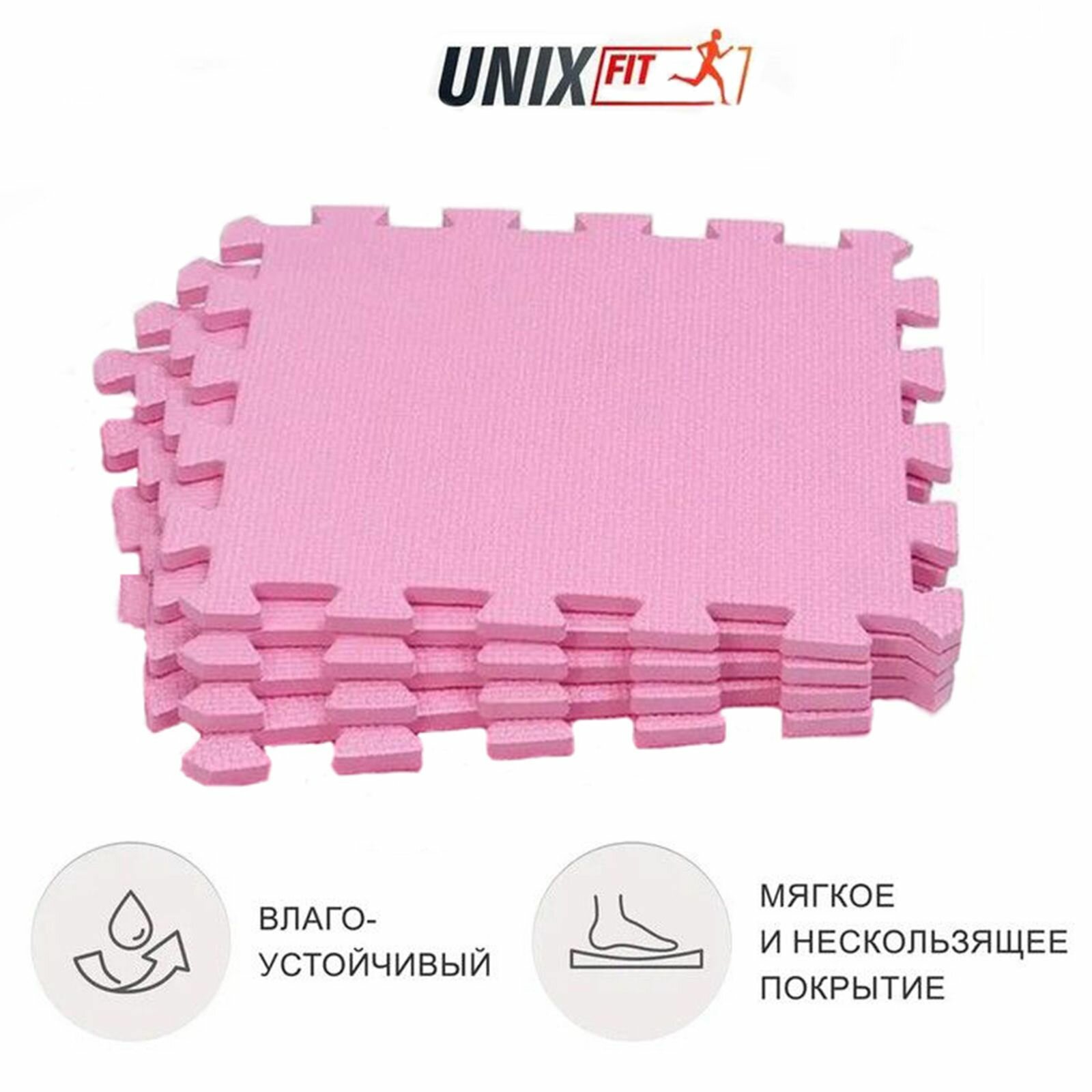 Коврик-пазл UNIX Fit влагостойкий, большие мягкие модули спортивные, детский коврик, 30 х 30 х 1 см, розовый, 4 шт. UNIXFIT