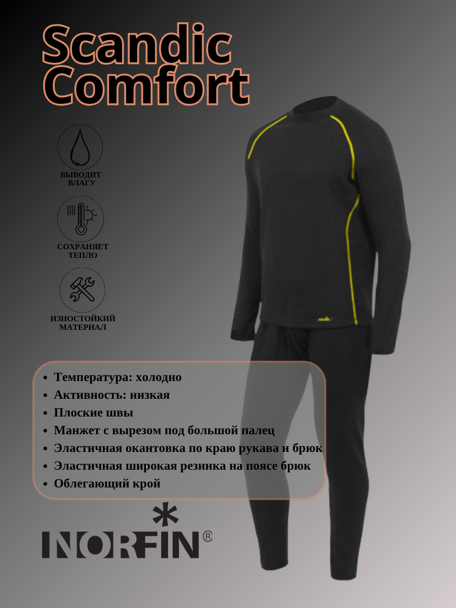 Термобелье Norfin Scandic Comfort 300610, черный, S