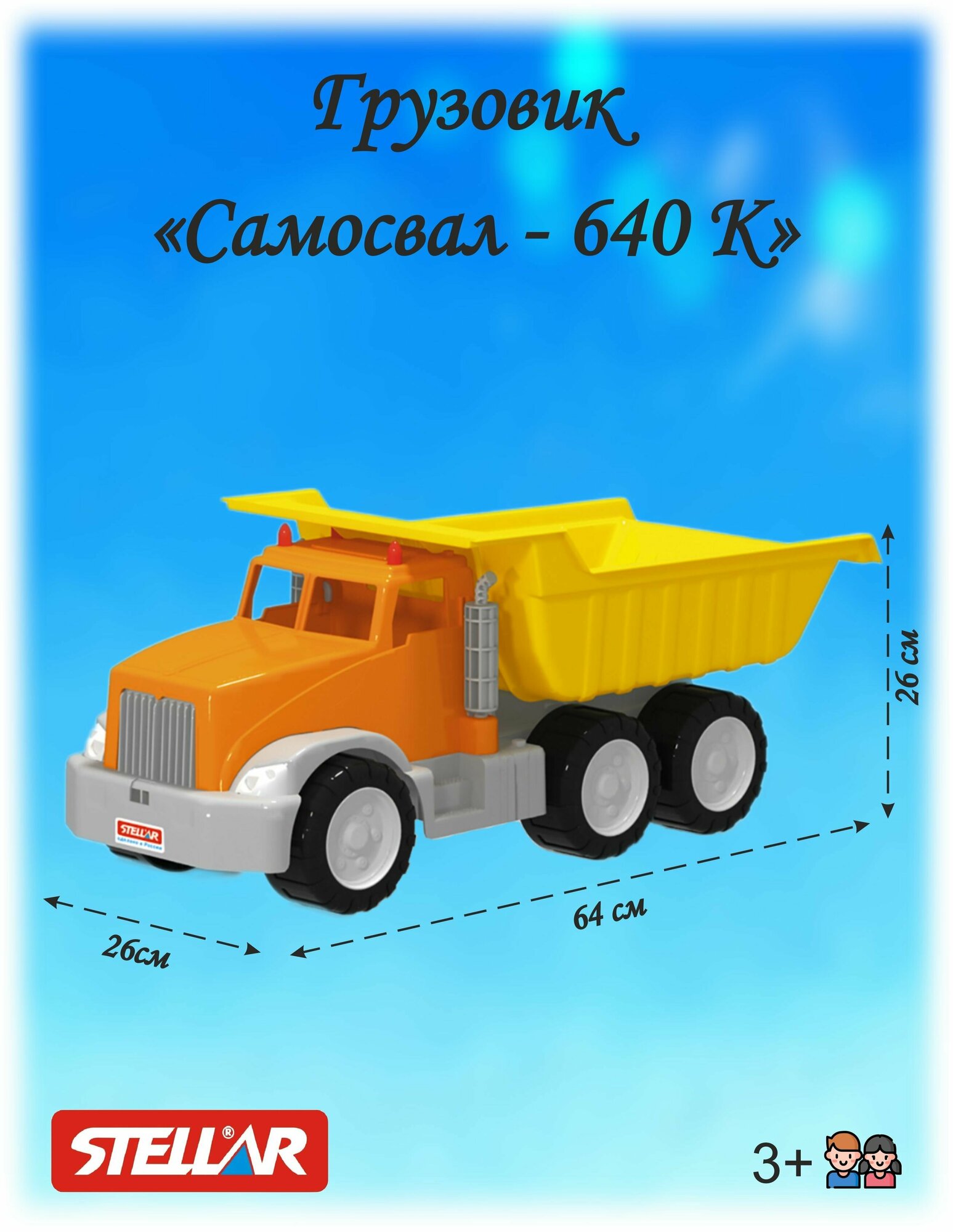 Грузовик "Самосвал - 640 К"