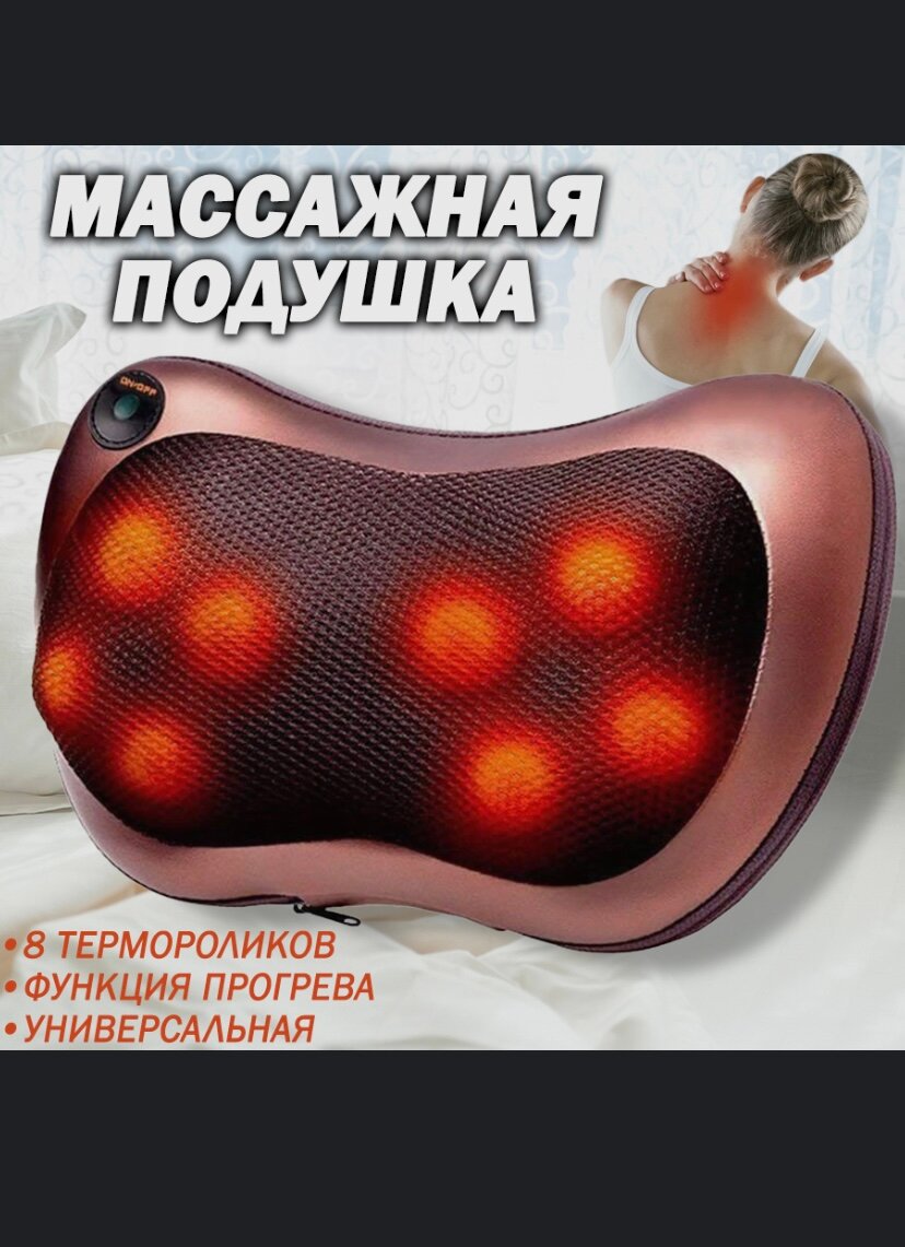 Массажная роликовая расслабляющая подушка Massage Pillow 8028 для шеи и спины Car & Home