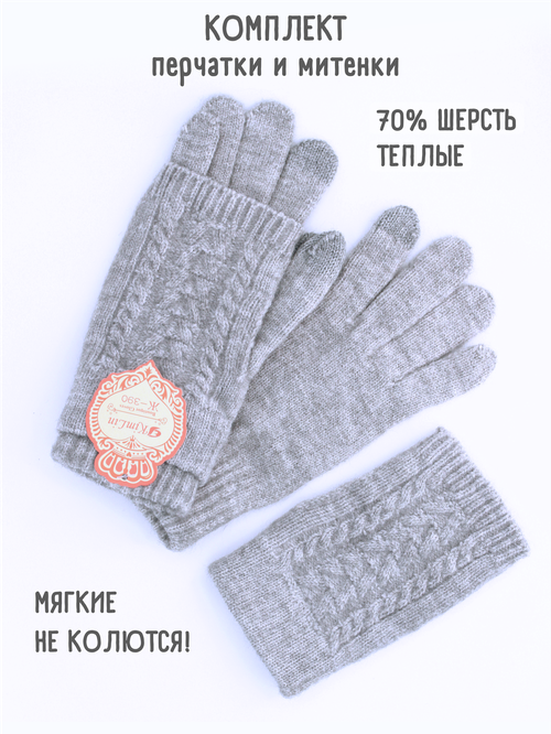Перчатки Kim Lin, демисезон/зима, шерсть, утепленные, сенсорные, вязаные, размер универсальный, серый