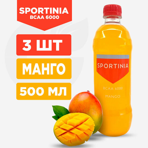 Sportinia BCAA, спортивный напиток со вкусом манго, 3 банок по 500 мл