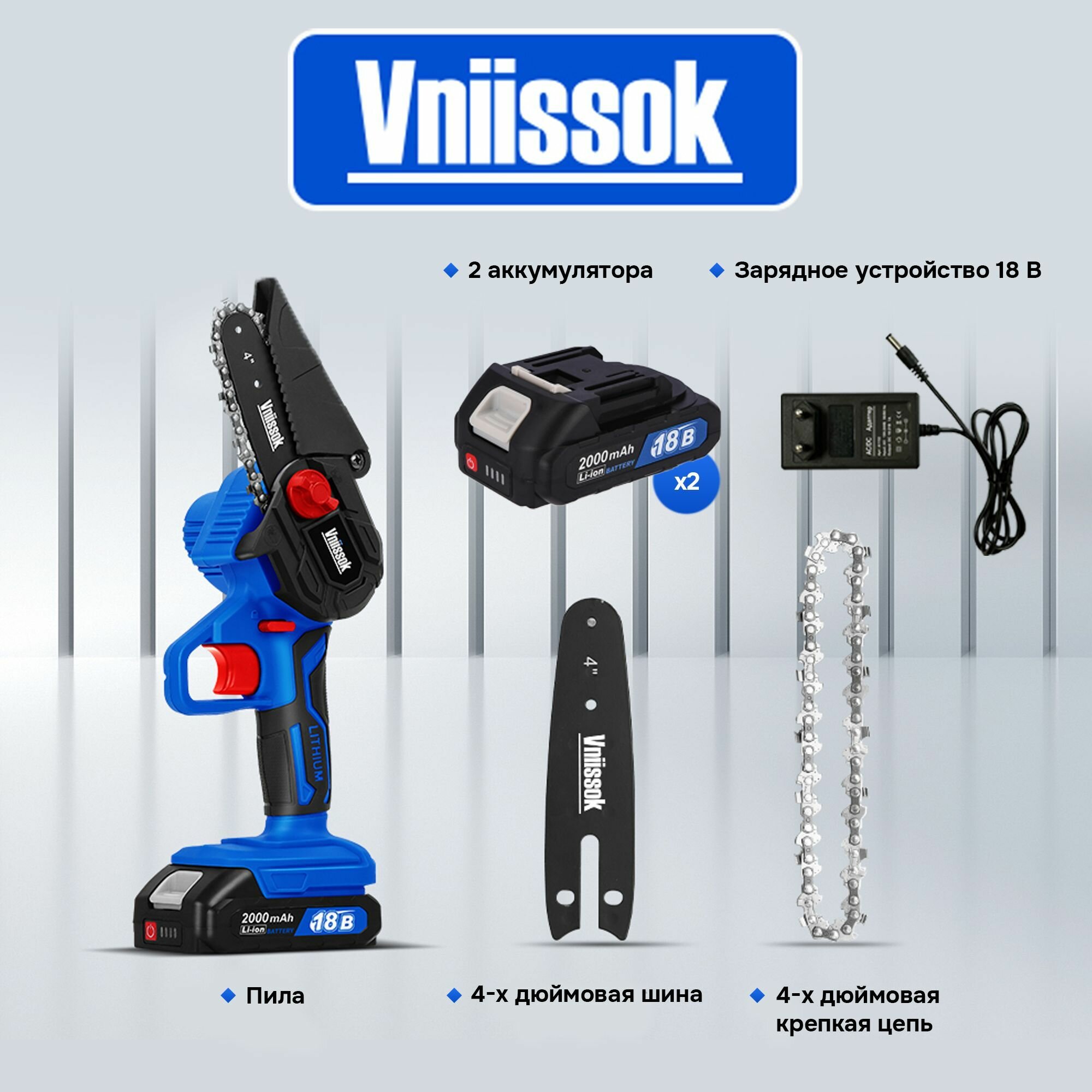 Аккумуляторная цепная пила VNIISSOK VGST-18V V0031 - фотография № 2