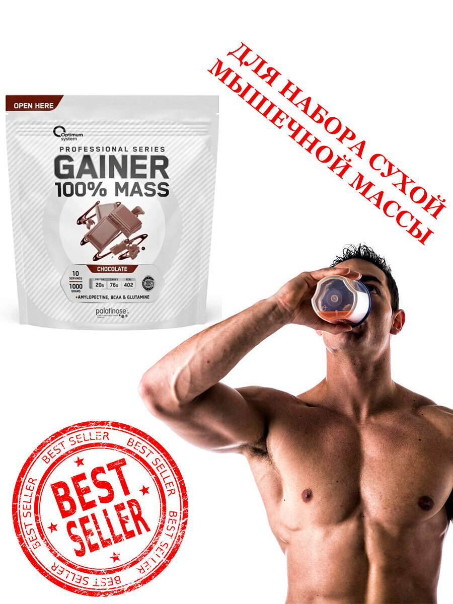 Гейнер Optimum system Gainer 100% Mass, 1000 г, шоколад