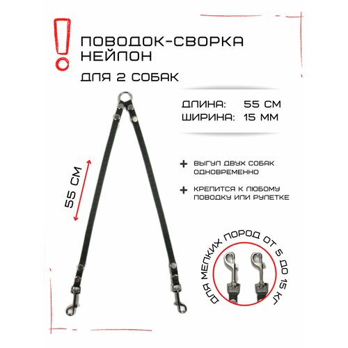 Сворка Хвостатыч для двух собак маленьких пород нейлон 55 см х 15 мм (Зеленый)