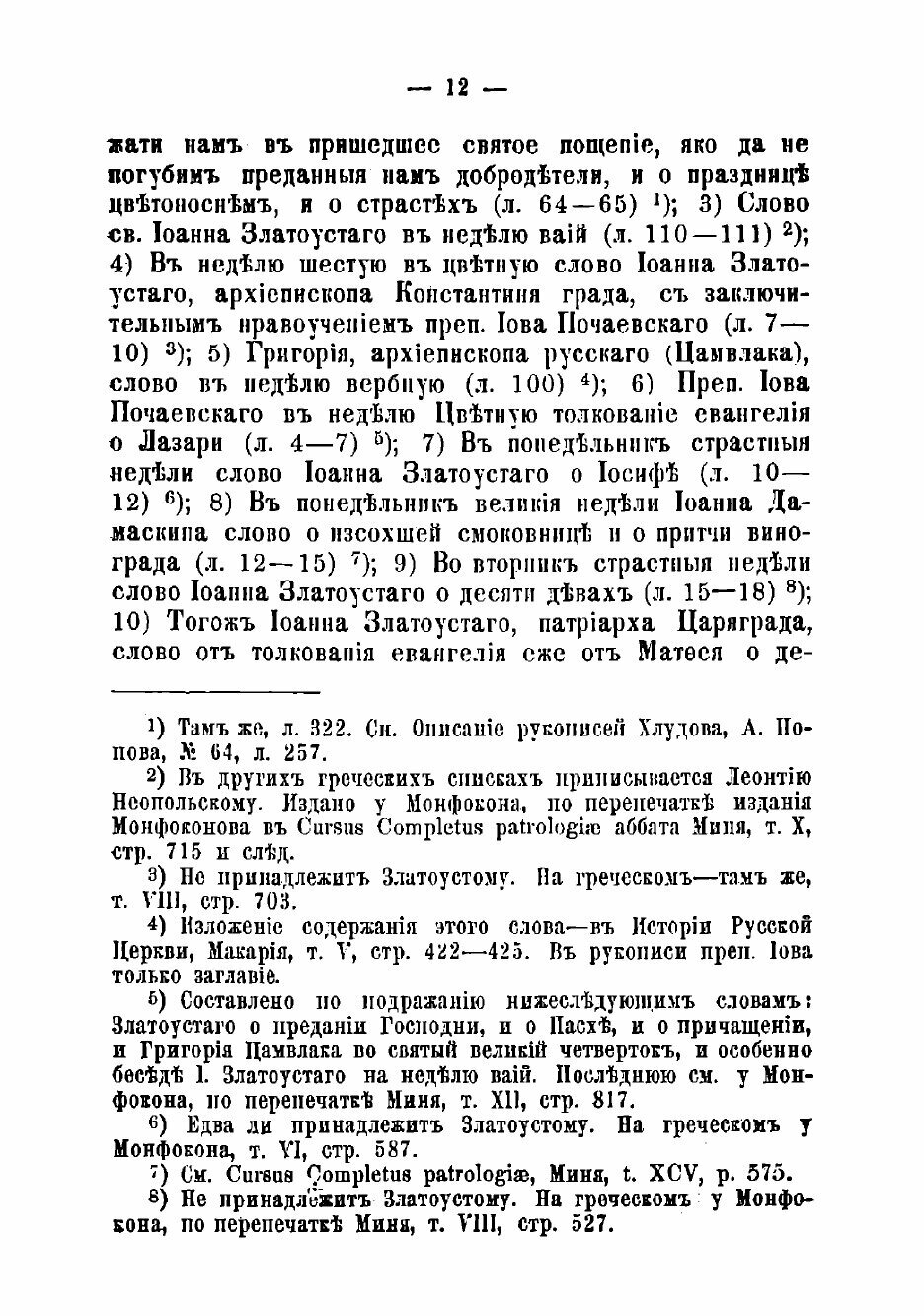 Книга Пчела Почаевская (Иов) - фото №10