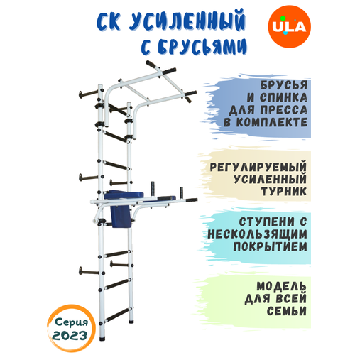 фото Шведская стенка «усиленная с брусьями», ступени противоскользящие, цвет белый антик-серебро ula