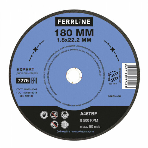 Круг отрезной по металлу FerrLine Expert 180х1,8х22,2 мм A46TBF, 10 шт.