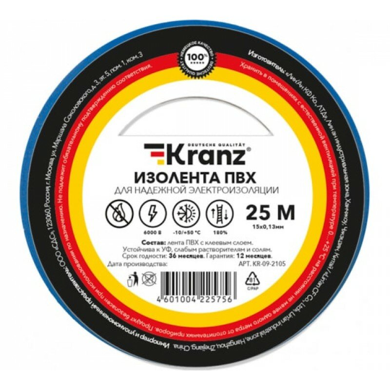 Изолента ПВХ KRANZ 0.13х15 мм, 25 м, синяя