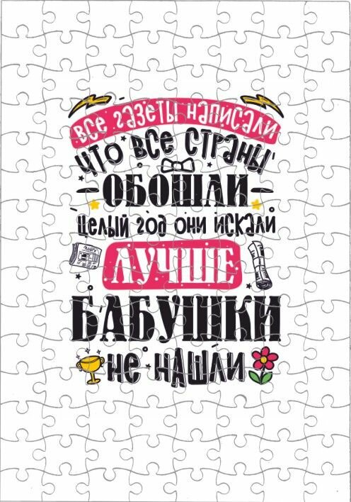 Пазл на День Бабушек и Дедушек №10, А4