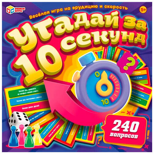 Игра Умка Угадай за 10 секунд 4650250583196 игра настольная шакалия картон пластик умные игры 323213