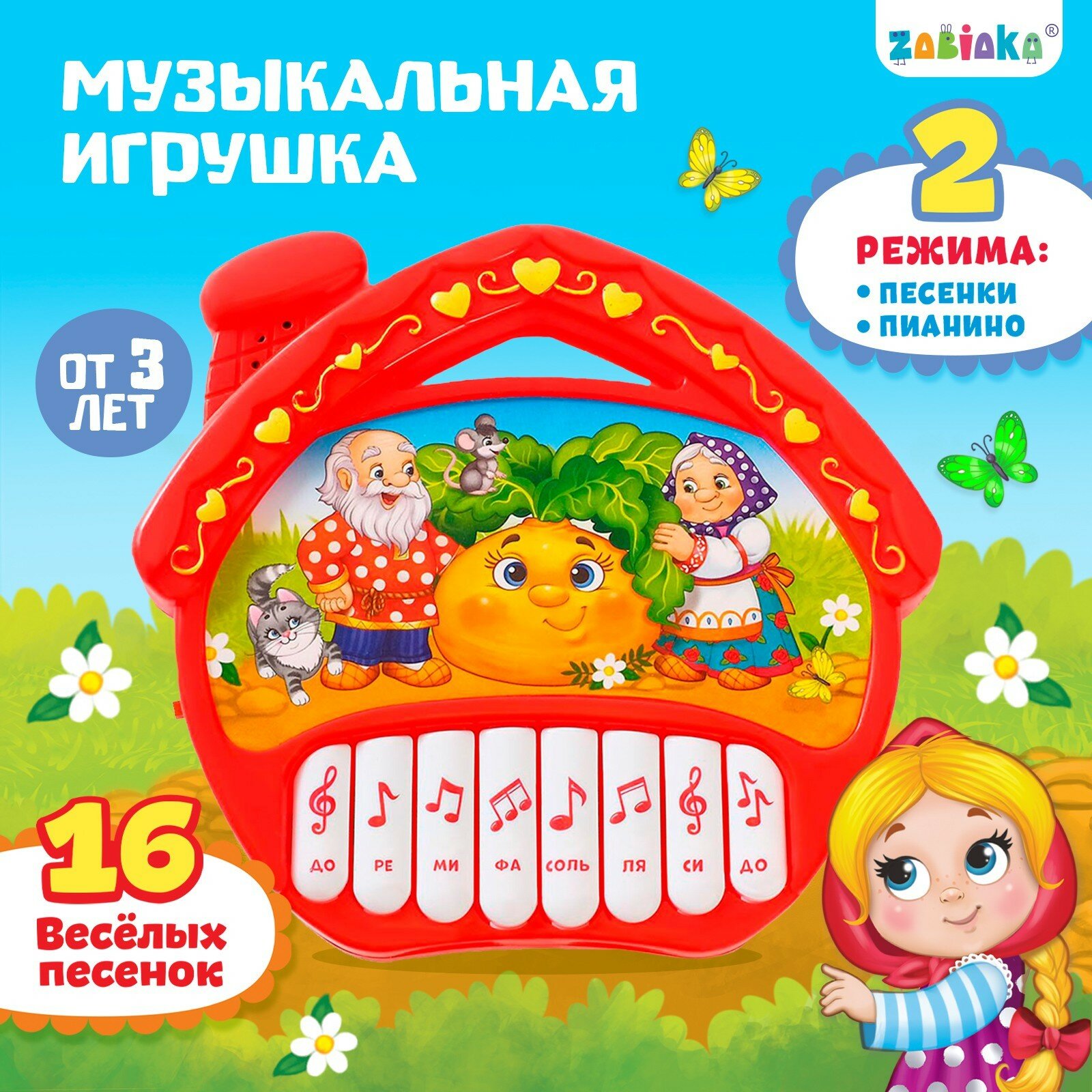 Музыкальная игрушка-пианино "Любимые сказки", звук, батарейки, цвет красный