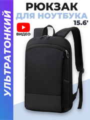 Ультратонкий черный городской рюкзак для ноутбука школьный с анатомической спинкой ортопедический Рюкзак трансформер мужской, женский