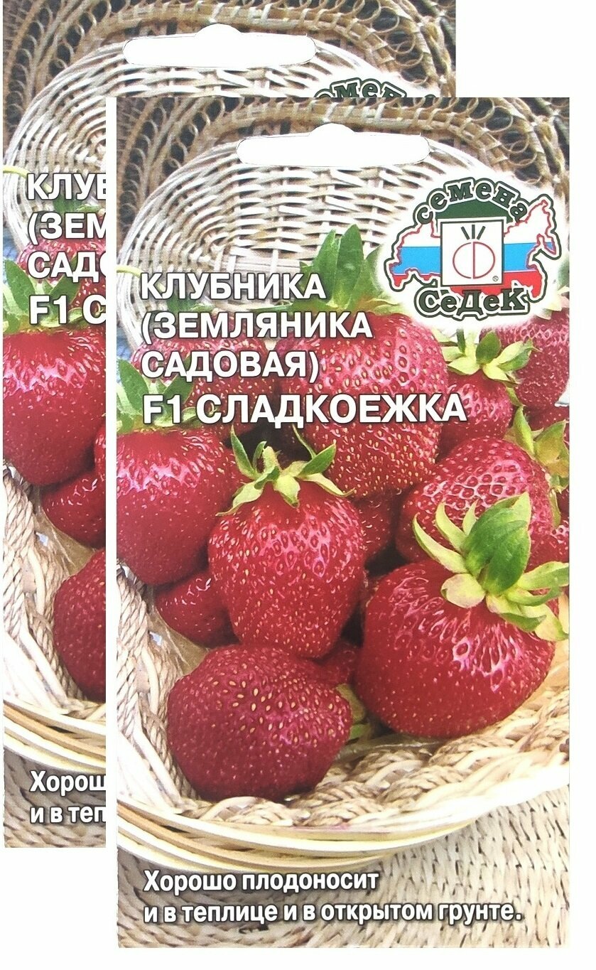 Семена Земляника ремонтантная Сладкоежка F1 15 шт (СеДеК)  2 пакетика * 15 шт