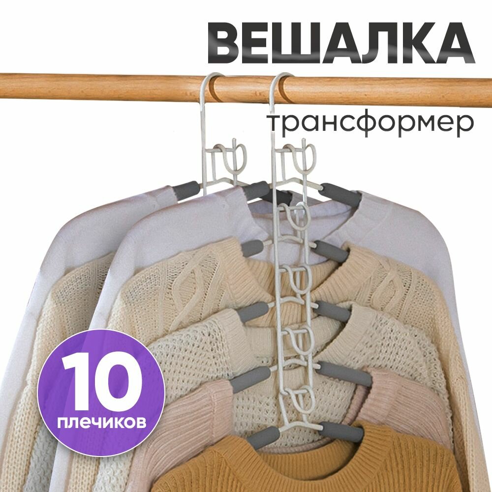 Вешалки плечики для одежды Oqqi, набор (10 шт), серые - фотография № 1