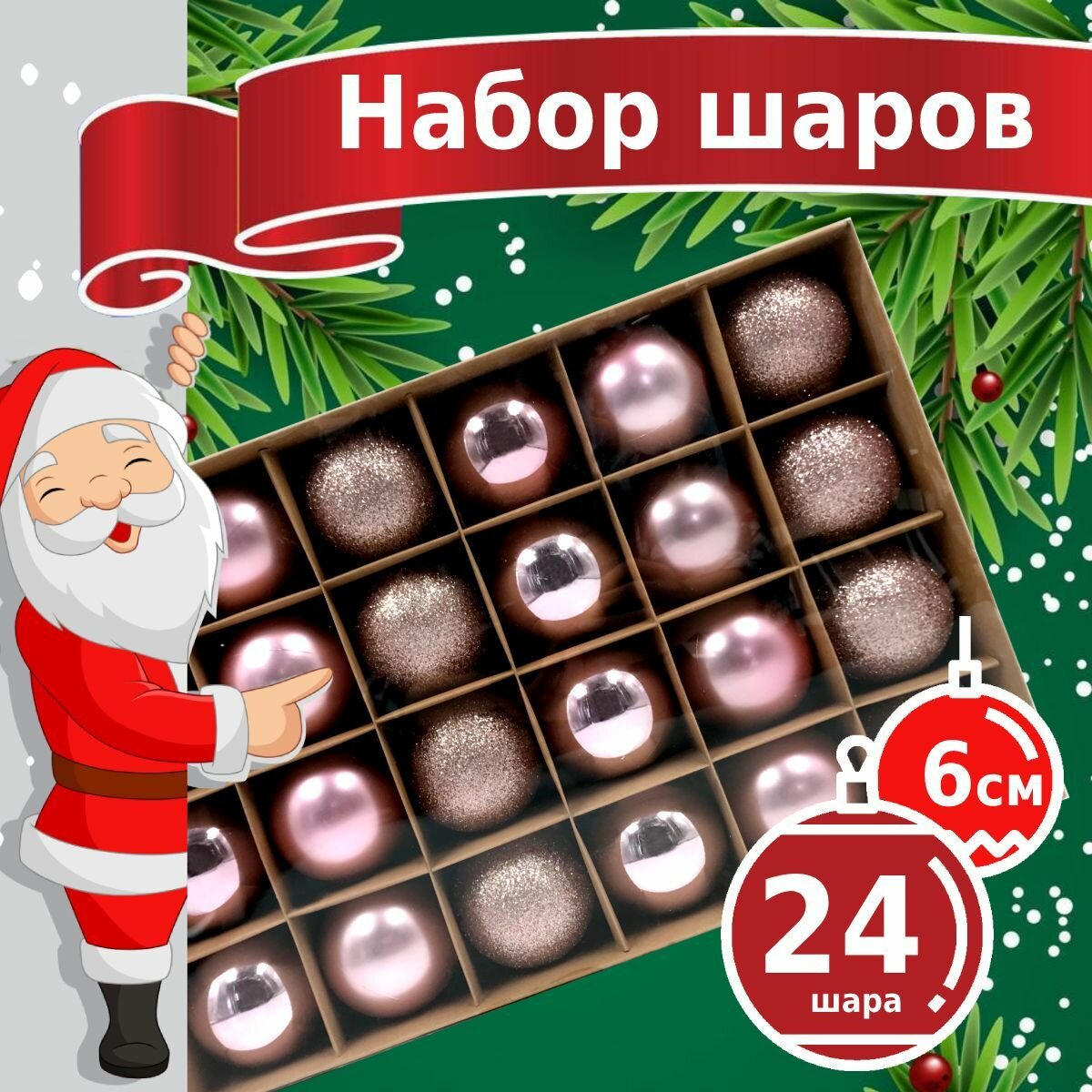 фото Новогодние игрушки - пластиковые елочные шары Winter Glade 6024G006, диаметр 6 см, набор 24 шт, розовый микс