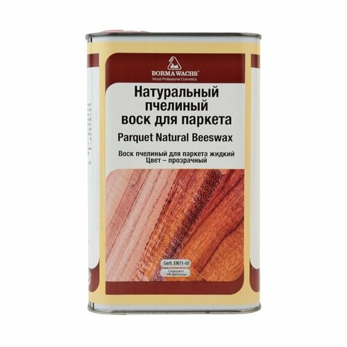 Воск для паркета Borma Parquet Beeswax 1 л 0690