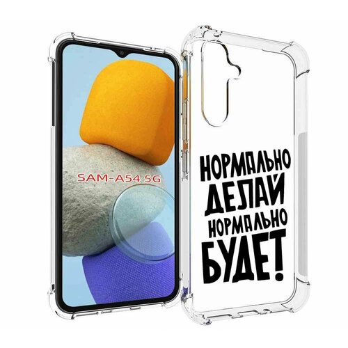 Чехол MyPads Нормально-делай,-нормально-будет для Samsung Galaxy A54 задняя-панель-накладка-бампер