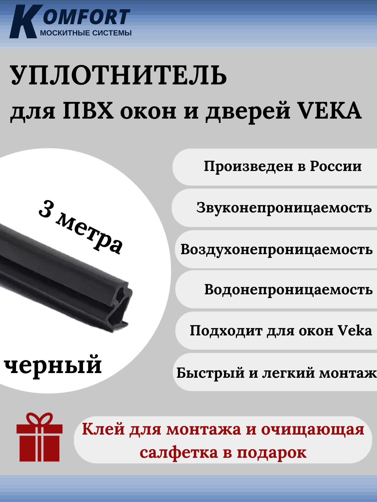 Уплотнитель VEKA 254 черный