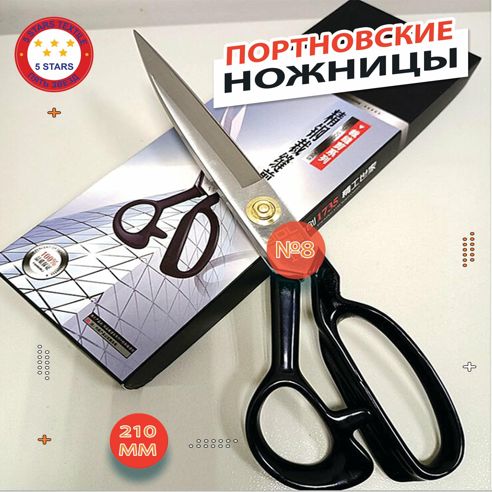 Ножницы портновские 