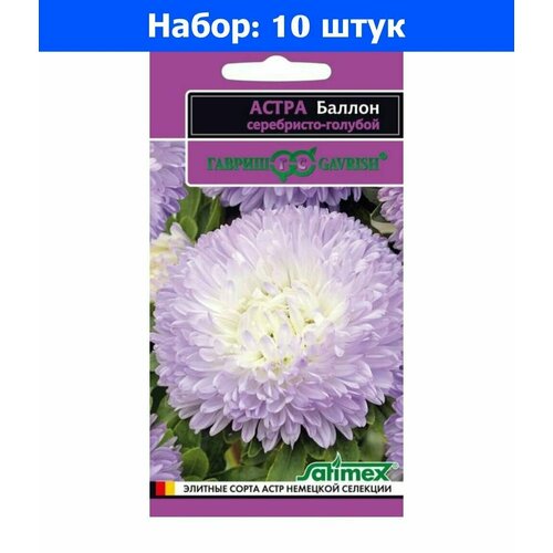 Астра Баллон Серебристо-голубой шаровидная 0,05г Одн 60см (Гавриш) Эксклюзив - 10 пачек семян