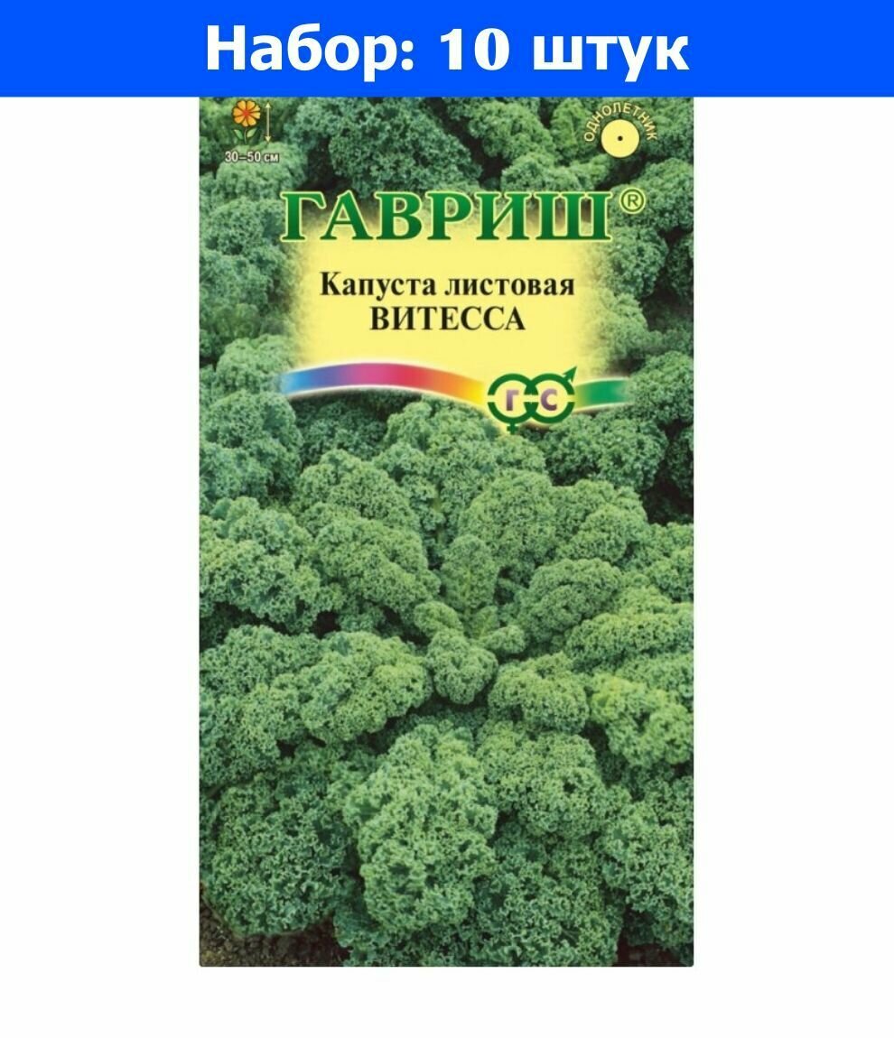 Капуста листовая Витесса 02г Одн 50см (Гавриш) Н21 - 10 пачек семян